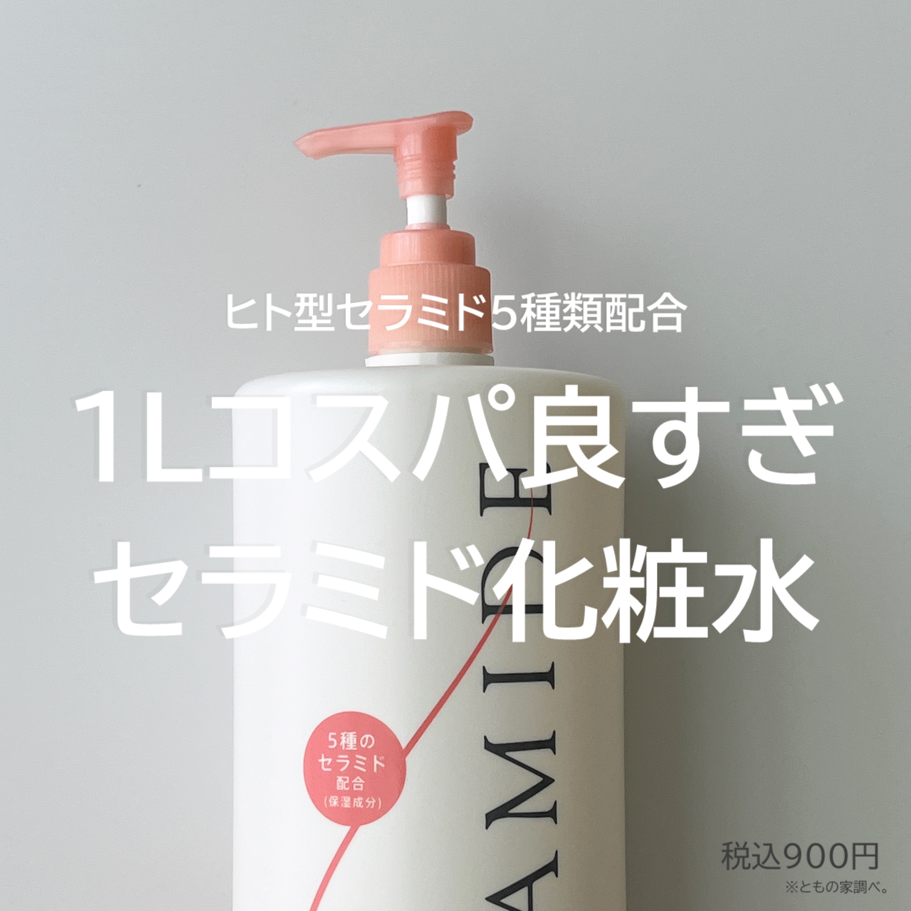 5種のセラミド配合化粧水/Aoyama・Labo/化粧水を使ったクチコミ（1枚目）