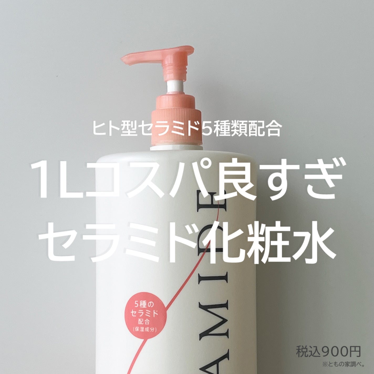 5種のセラミド配合化粧水/Aoyama・Labo/化粧水を使ったクチコミ(1枚目)