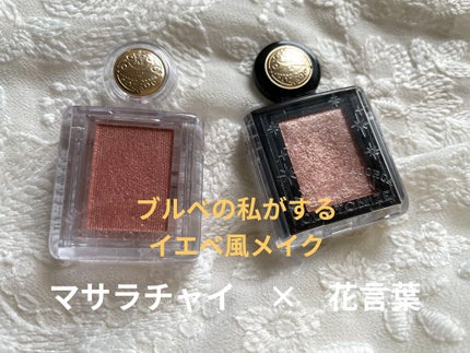 シャドーカスタマイズ/MAJOLICA MAJORCA/単色アイシャドウを使ったクチコミ(1枚目)