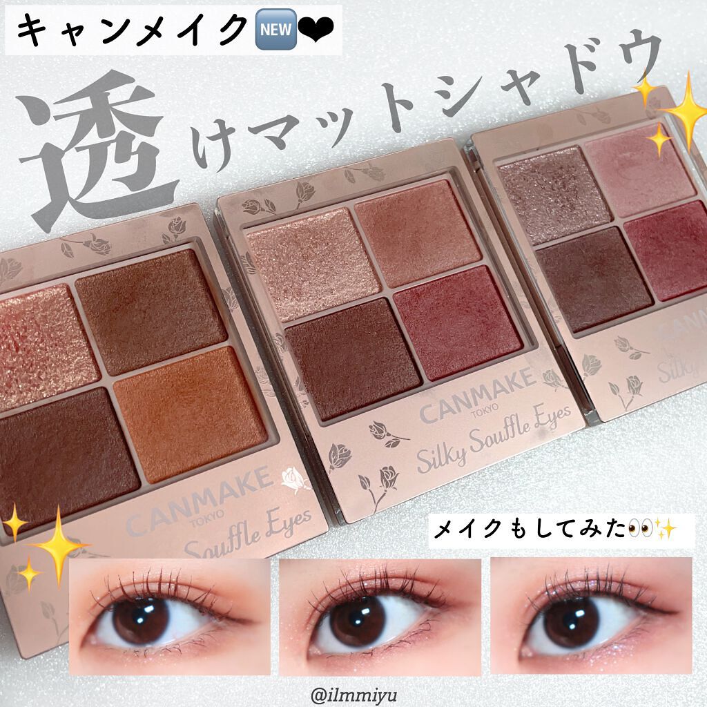 シルキースフレアイズ(マットタイプ)/キャンメイク/アイシャドウパレットを使ったクチコミ(1枚目)