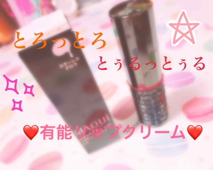 ドラマティックリップトリートメント/マキアージュ/リップクリームを使ったクチコミ(1枚目)