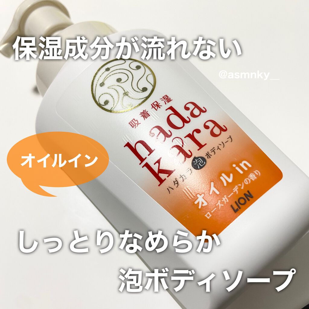 hadakaraボディソープ 泡で出てくるオイルインタイプ ローズガーデンの香り/hadakara/ボディソープを使ったクチコミ（1枚目）