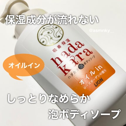 hadakaraボディソープ 泡で出てくるオイルインタイプ ローズガーデンの香り/hadakara/ボディソープを使ったクチコミ(1枚目)