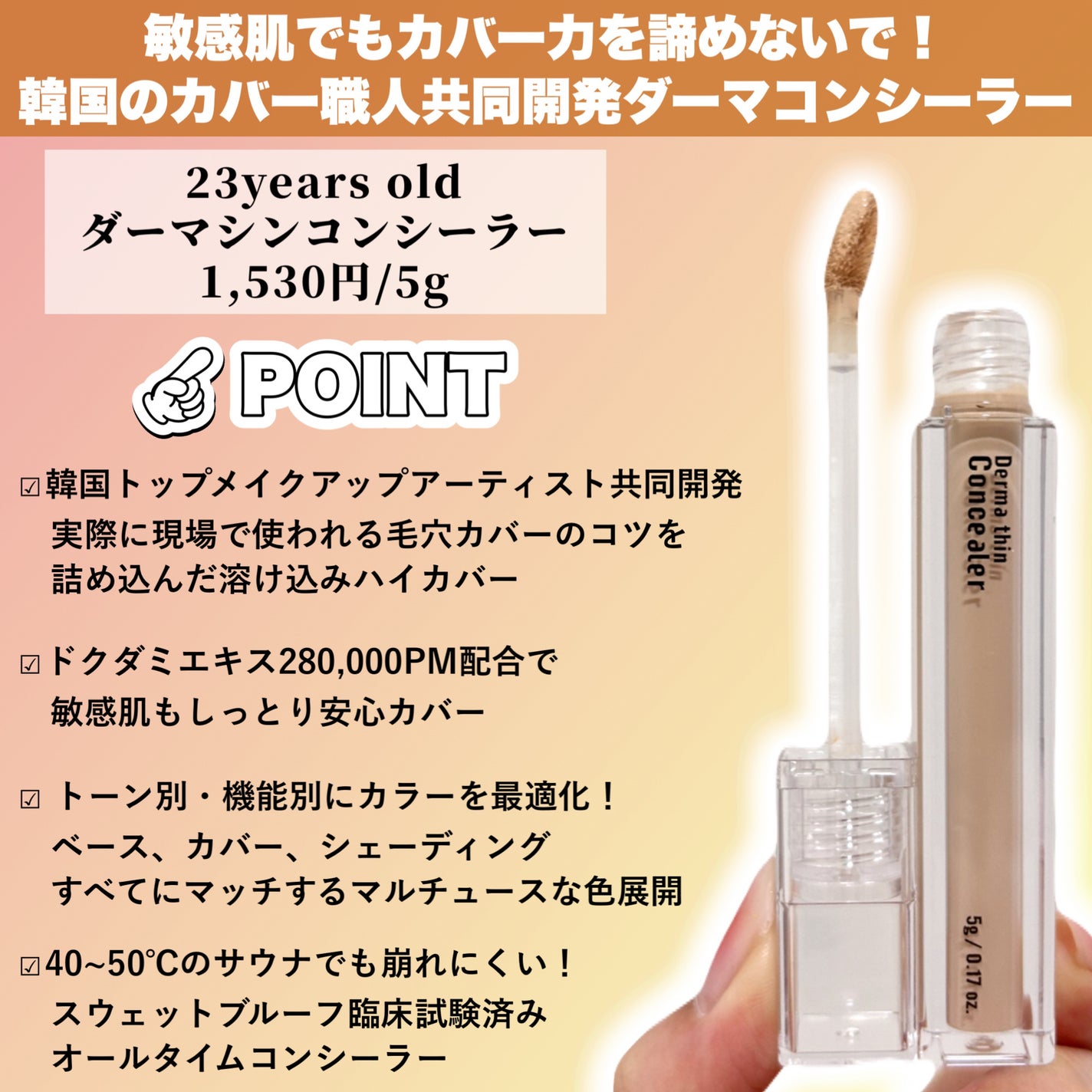 ダーマシンコンシーラー/23years old/リキッドコンシーラーを使ったクチコミ(2枚目)