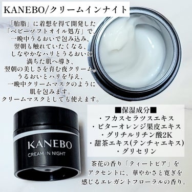 カネボウ クリーム イン ナイト/KANEBO/フェイスクリームを使ったクチコミ（7枚目）