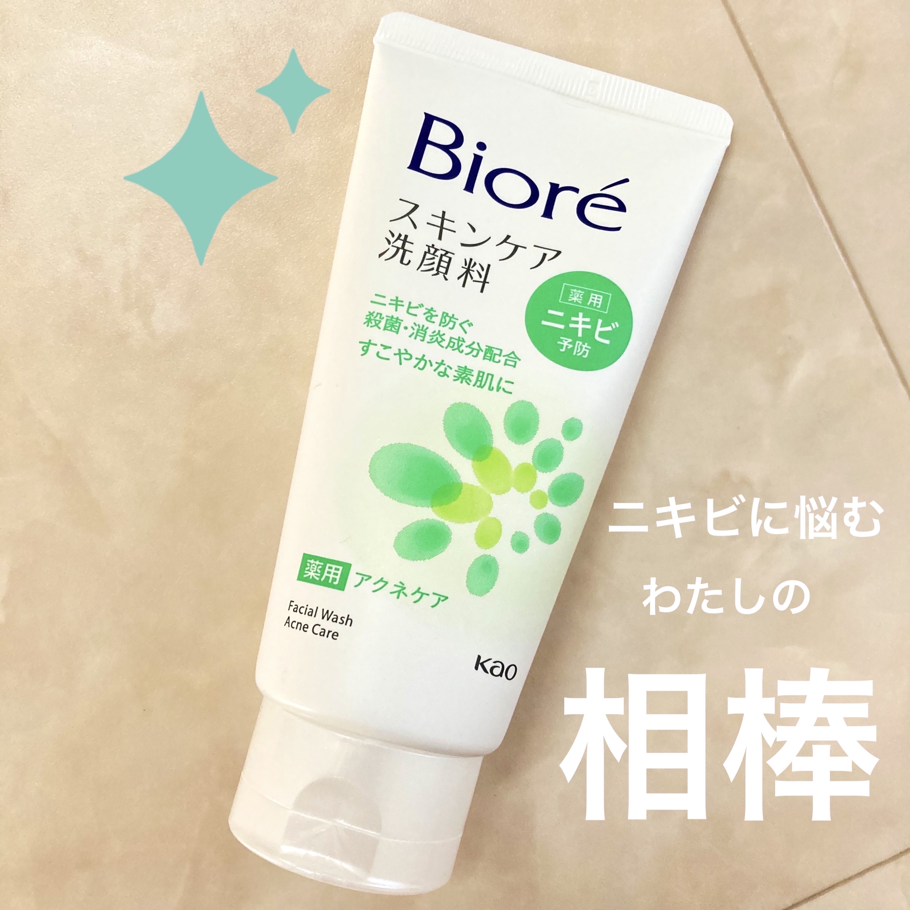 スキンケア洗顔料 薬用アクネケア/ビオレ/洗顔フォームを使ったクチコミ（1枚目）