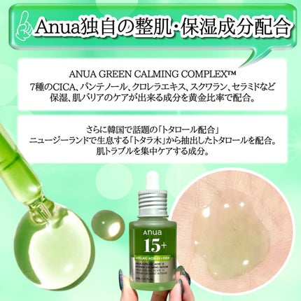 アゼライン酸15 インテンスカーミングセラム/Anua/美容液を使ったクチコミ(4枚目)