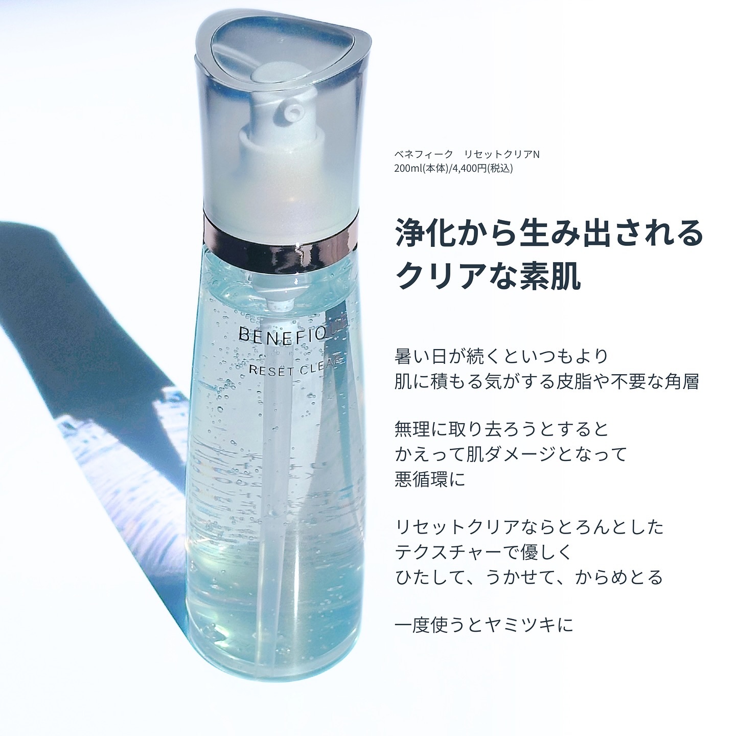 リセットクリアN 本体/BENEFIQUE/化粧水を使ったクチコミ（2枚目）
