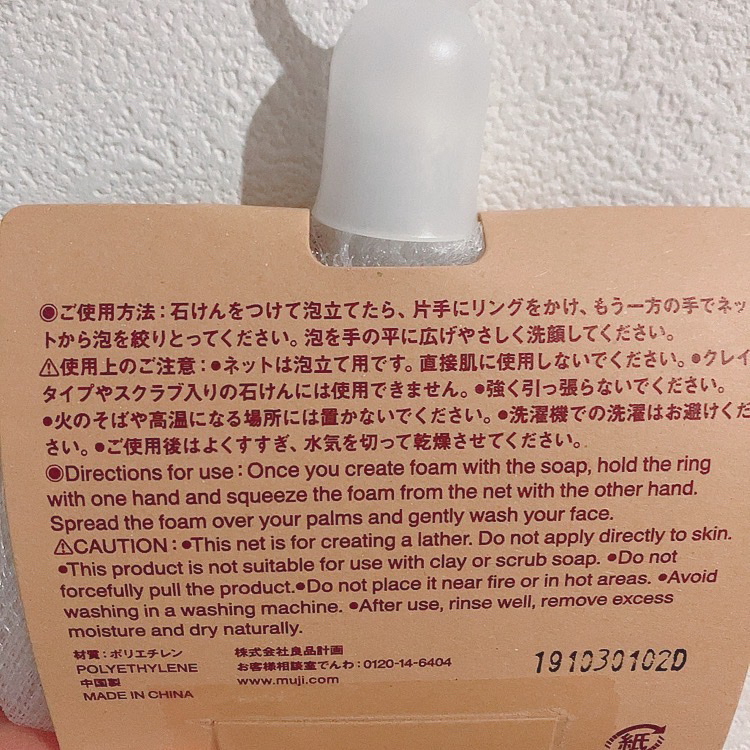 洗顔用泡立てネット/無印良品/その他スキンケアグッズを使ったクチコミ（2枚目）