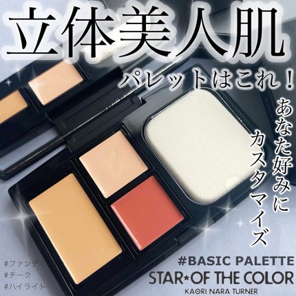 クリームハイライト/STAR OF THE COLOR/クリームハイライトを使ったクチコミ(1枚目)