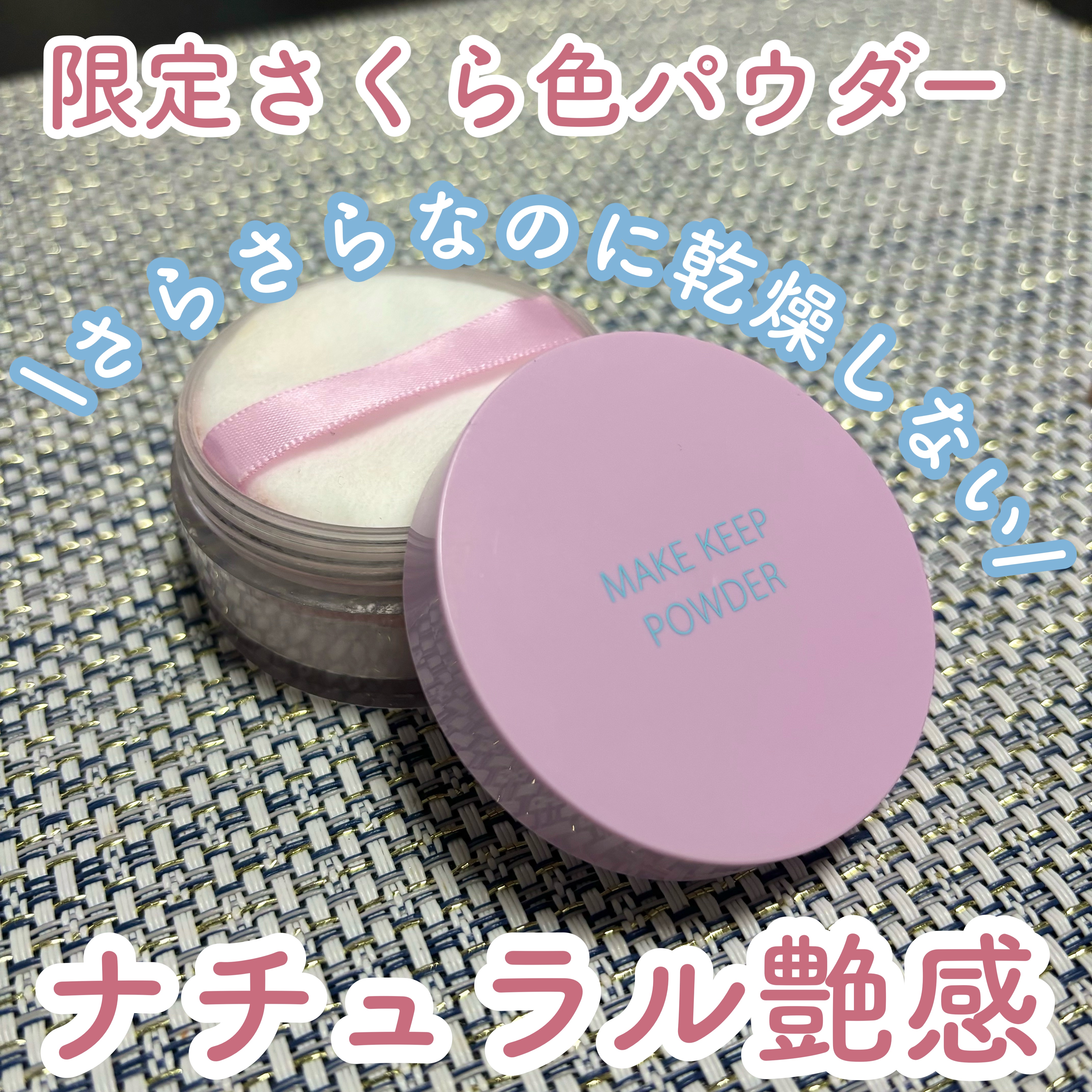 【Nishiさん専用】KOSÉ メイク キープ パウダー ピンク 12個セット Nishiさん専用】KOSÉ メイク キープ パウダー ピンク 12個セット