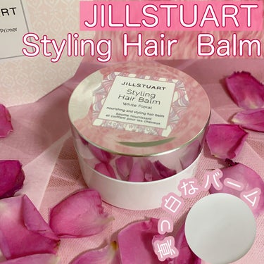 スタイリング ヘアバーム ホワイトフローラル/JILL STUART/ヘアバームを使ったクチコミ（1枚目）