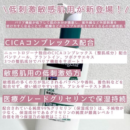 ノルウェー フォーミュラ インテンスリペア CICAボディエマルジョン/Neutrogena/ボディローションを使ったクチコミ(2枚目)