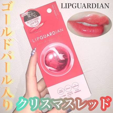グロウラッピングティント/LIPGUARDIAN/リップティントを使ったクチコミ(1枚目)