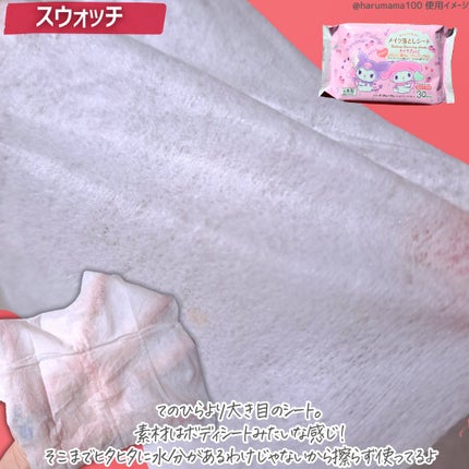 メイク落としシート/DAISO/クレンジングシートを使ったクチコミ(3枚目)