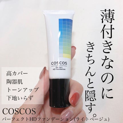 パーフェクトHDファンデーション/COSCOS/リキッドファンデーションを使ったクチコミ(1枚目)