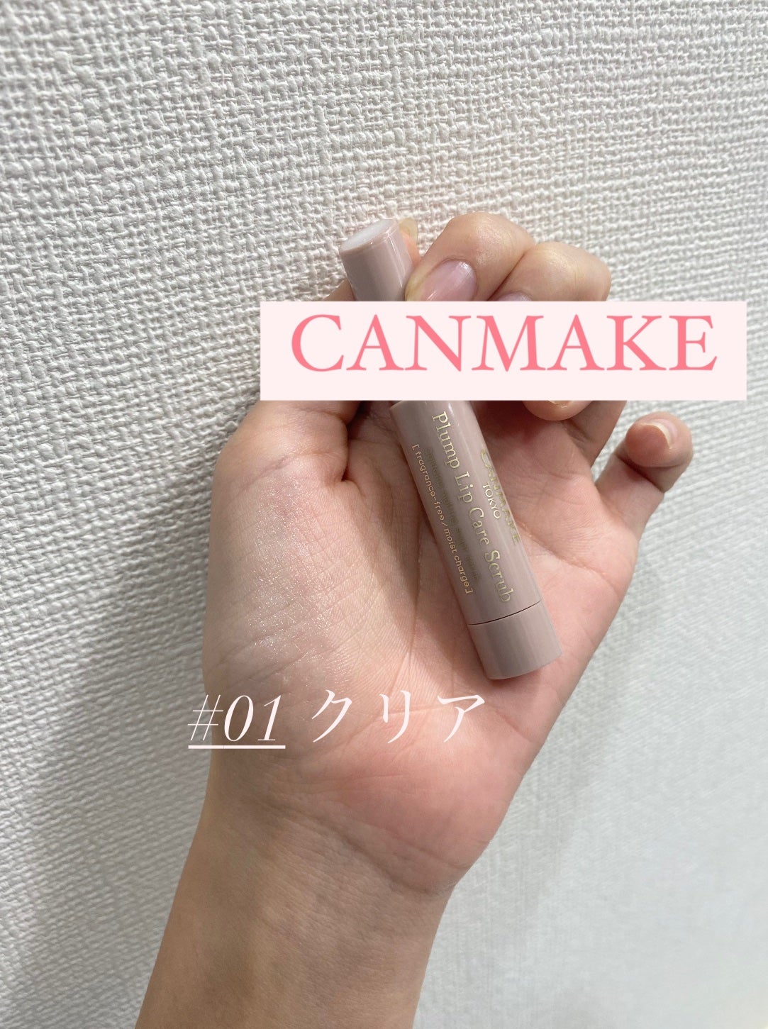 プランプリップケアスクラブ/キャンメイク/リップスクラブを使ったクチコミ(1枚目)