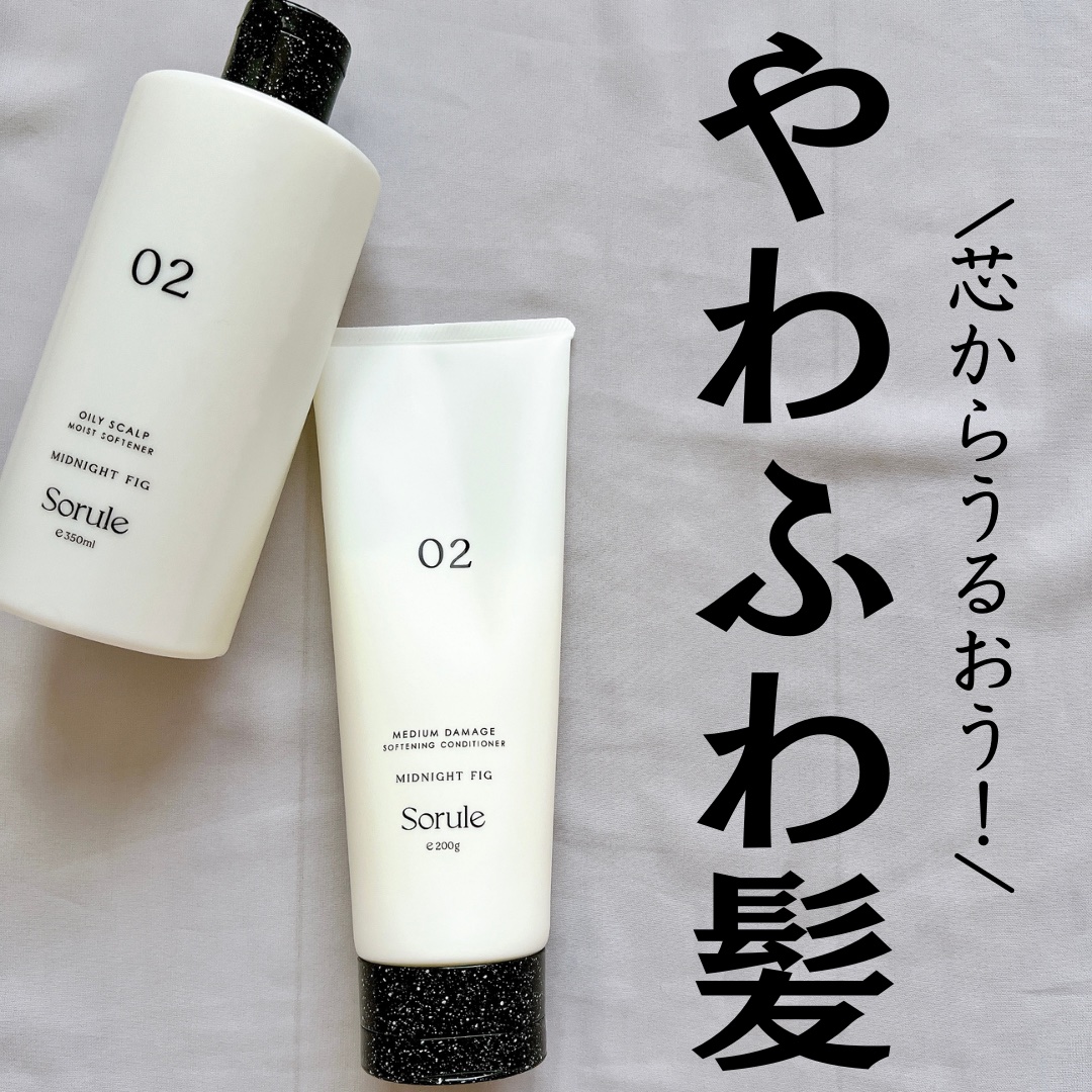 モイストソフナー 02オイリースカルプ/Sorule/市販シャンプーを使ったクチコミ（1枚目）