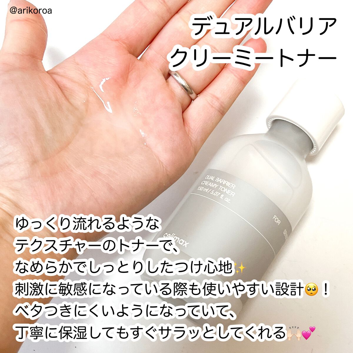 デュアルバリアクリーミートナー/celimax/化粧水を使ったクチコミ(2枚目)