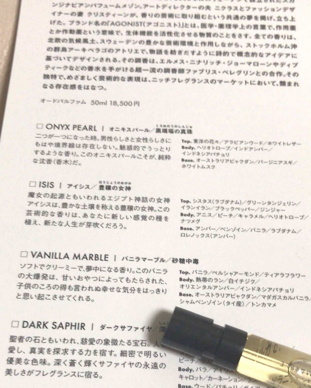 まゆこ on LIPS 「香水ガチャで得たアゴニストのバニラマーブル初めはさわやかな花の..」(1枚目)