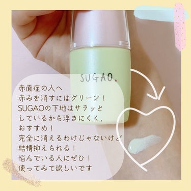 SUGAO® シルク感カラーベースのクチコミ「顔が赤くなるのを抑えたい人へ🙏💕
これ一本で変わる🐰

-------------------.....」（3枚目）