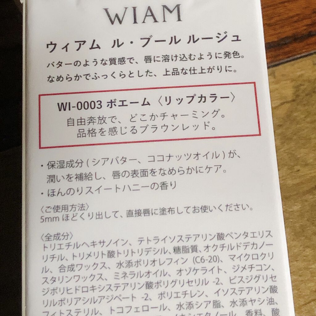 ル・ブール ルージュ ボエーム/WIAM/口紅を使ったクチコミ（3枚目）