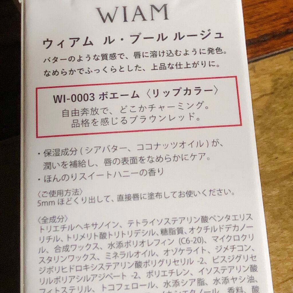 ル・ブール ルージュ/WIAM/口紅を使ったクチコミ(3枚目)