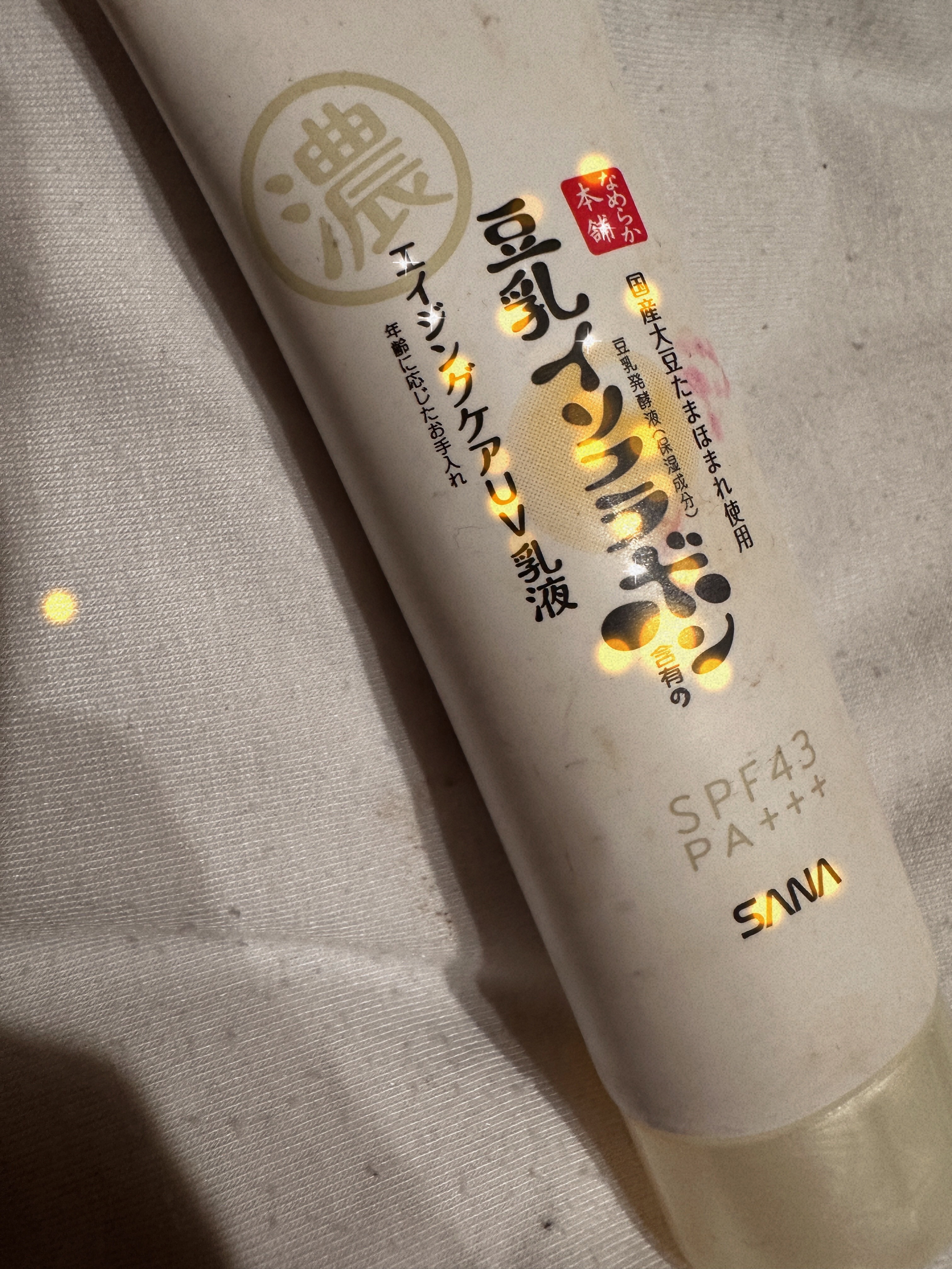 リンクルUV乳液/なめらか本舗/日焼け止めミルクを使ったクチコミ（1枚目）