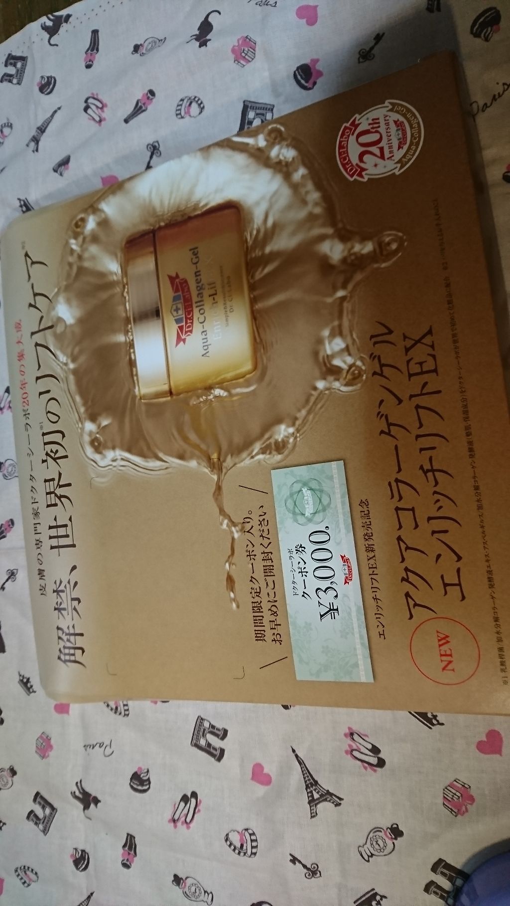 アクアコラーゲンゲルエンリッチリフトEX/ドクターシーラボⓇ/オールインワン化粧品を使ったクチコミ（1枚目）