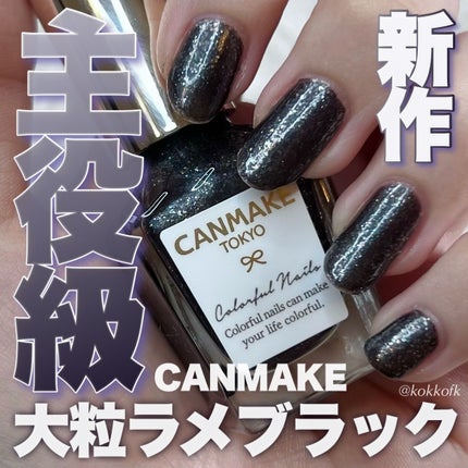 カラフルネイルズ/キャンメイク/マニキュアを使ったクチコミ(1枚目)
