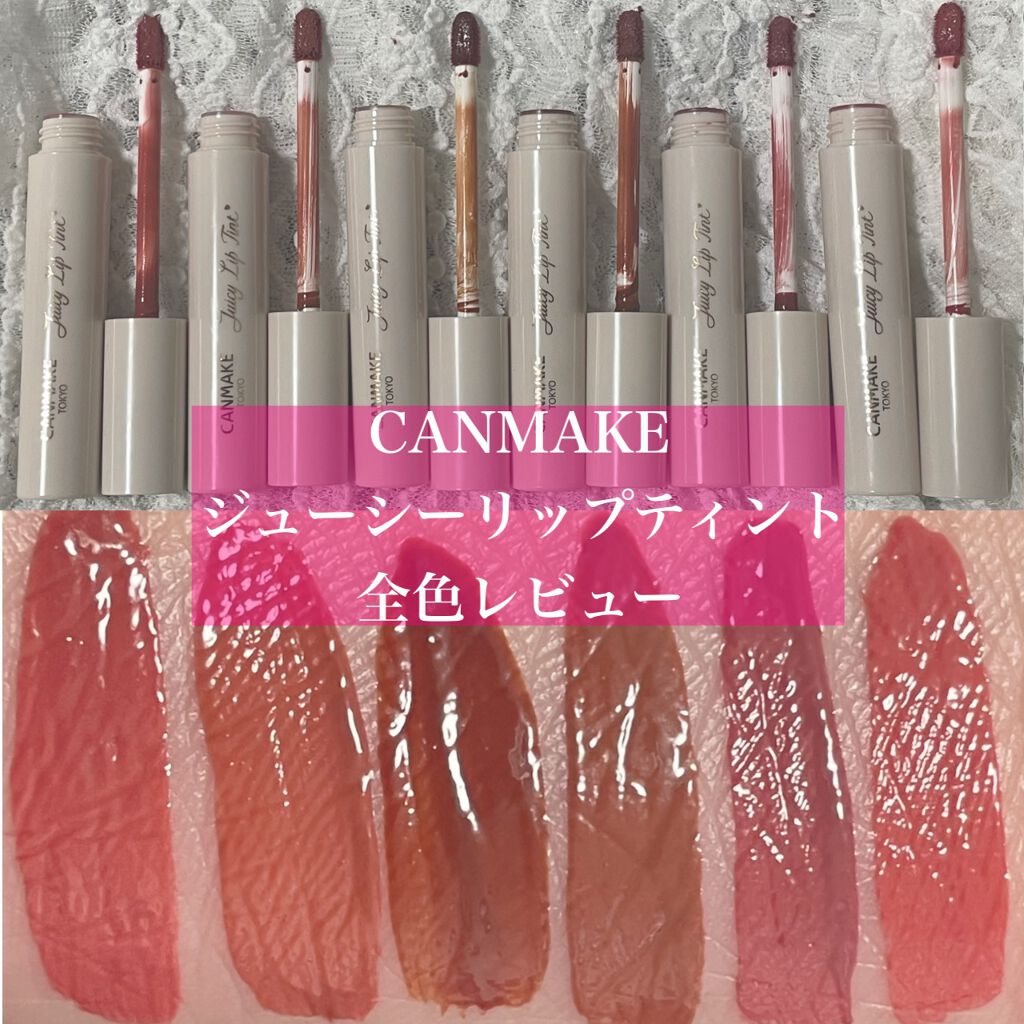 ジューシーリップティント/キャンメイク/口紅を使ったクチコミ（1枚目）