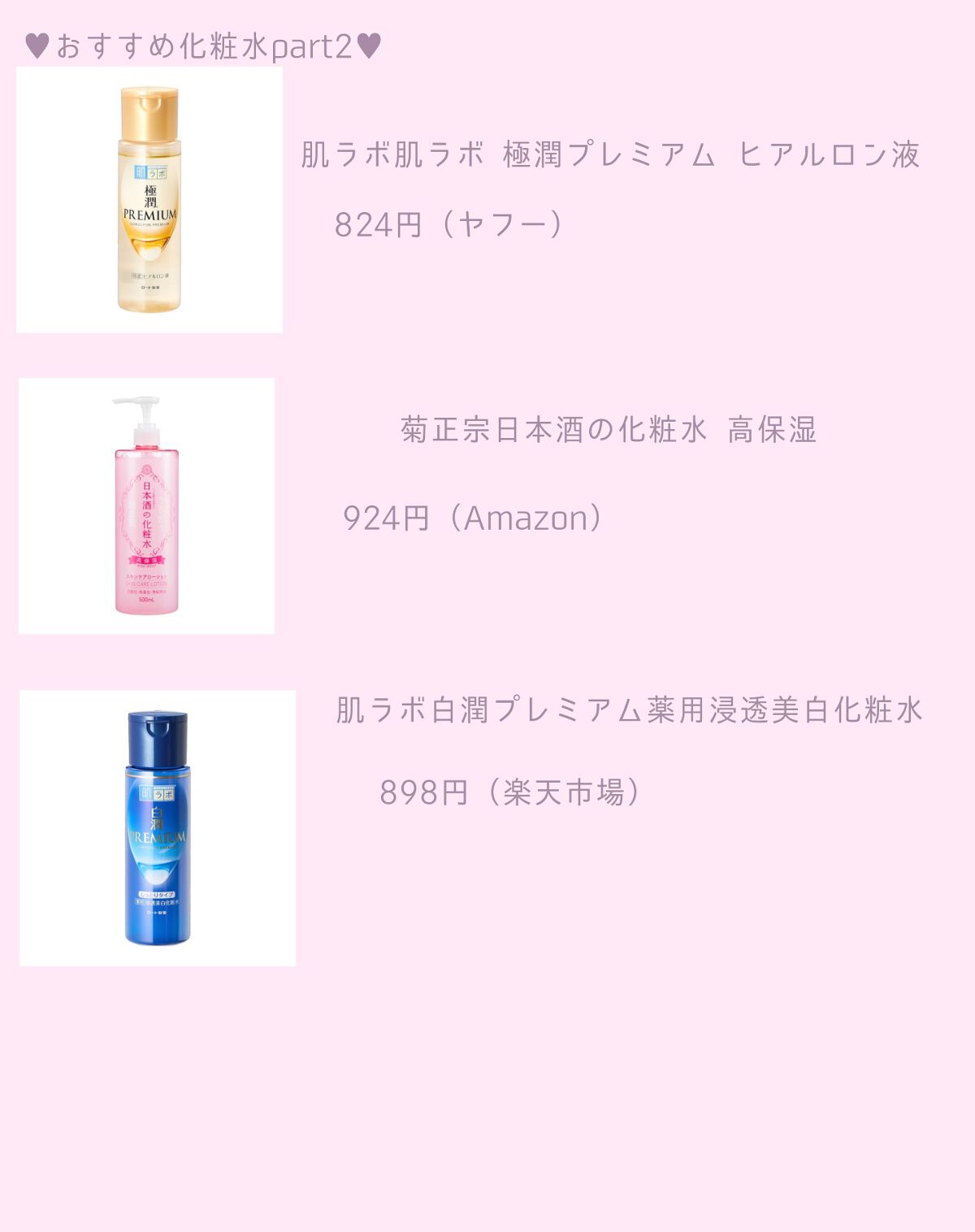 白潤プレミアム薬用浸透美白化粧水/肌ラボ/化粧水を使ったクチコミ（1枚目）
