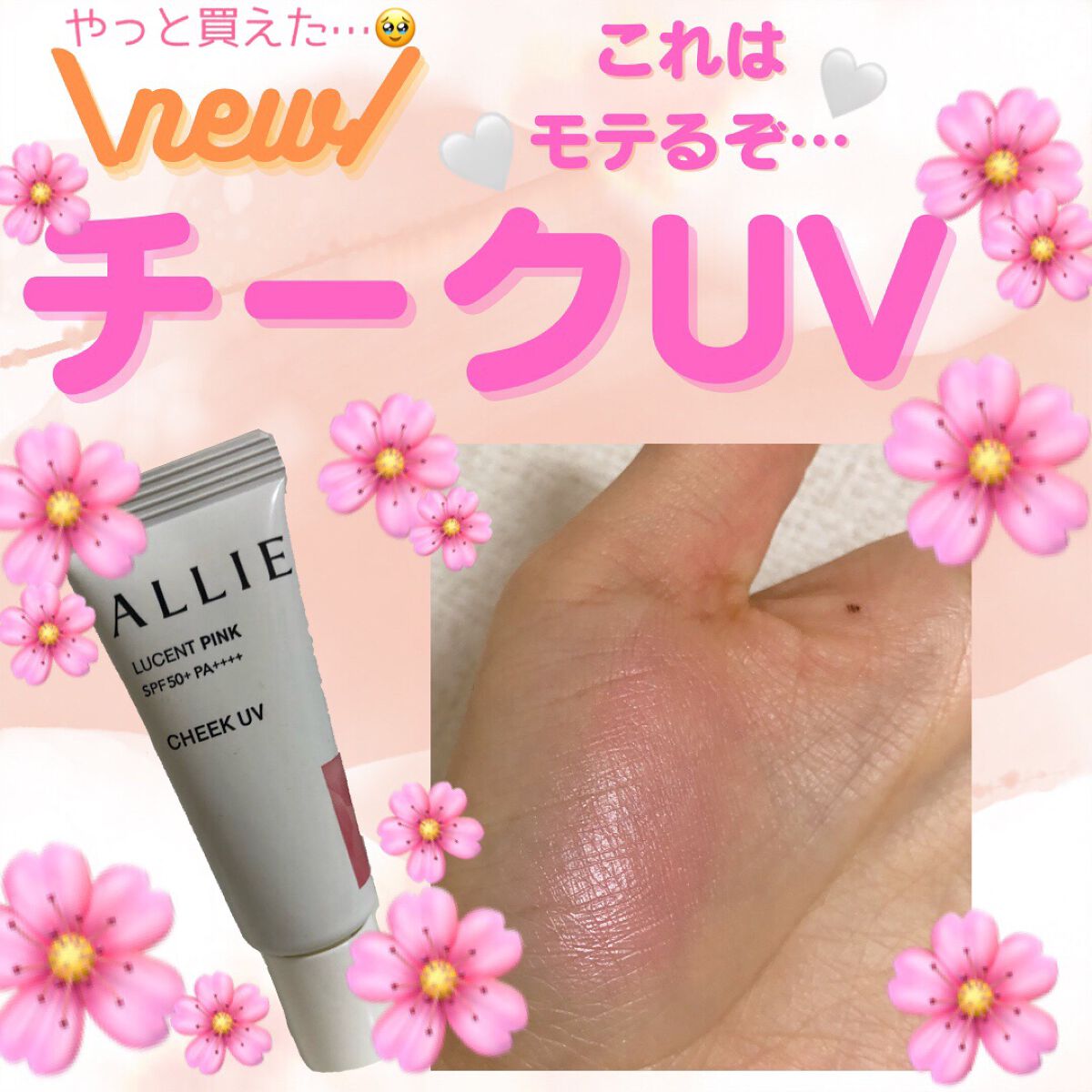 クロノビューティ カラーオンUV/アリィー/日焼け止めクリームを使ったクチコミ（1枚目）