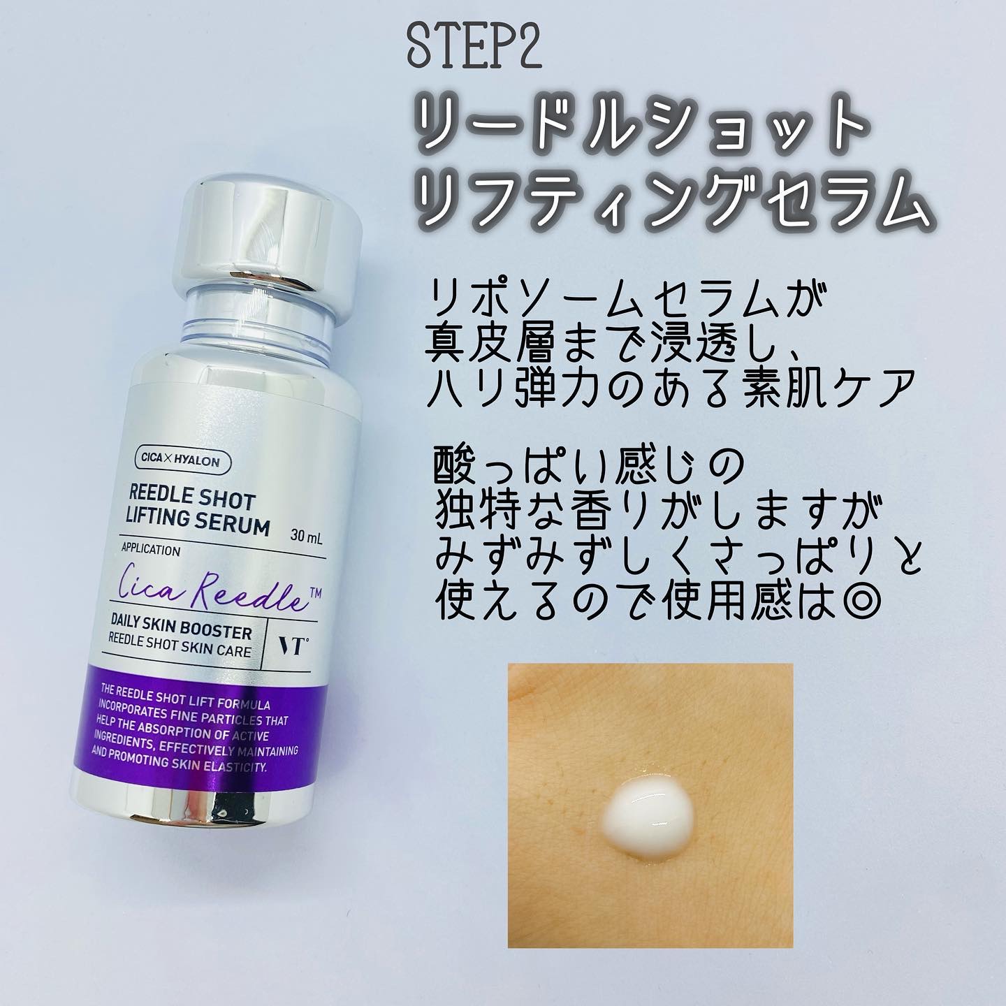 リードルショット リフティングセラム/VT/美容液を使ったクチコミ（3枚目）