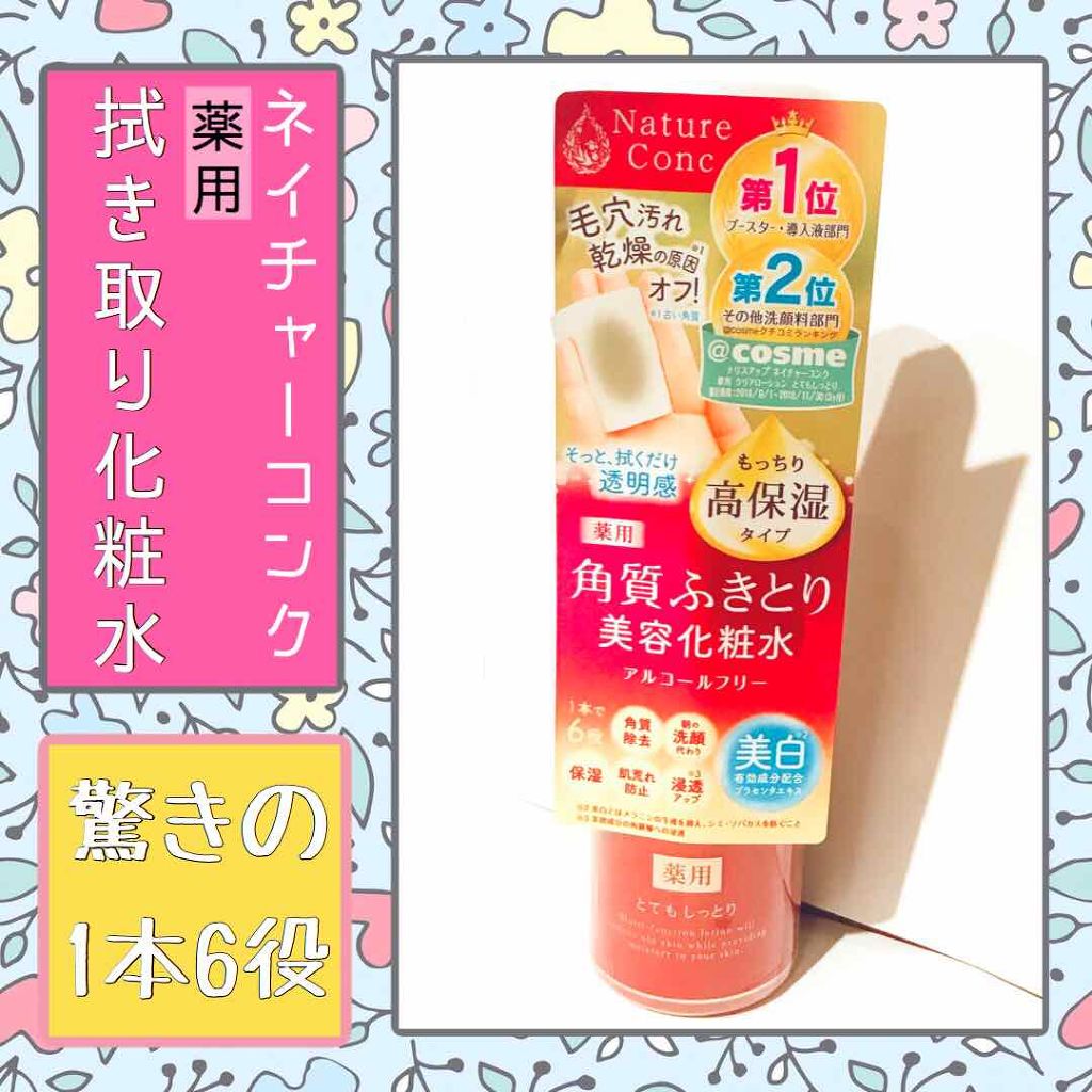 ネイチャーコンク 薬用クリアローション/ネイチャーコンク/拭き取り化粧水を使ったクチコミ（1枚目）