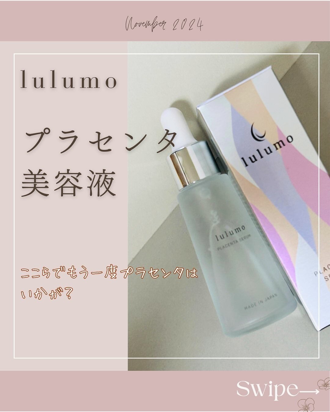 プラセンタ美容液/lulumo/美容液を使ったクチコミ(1枚目)