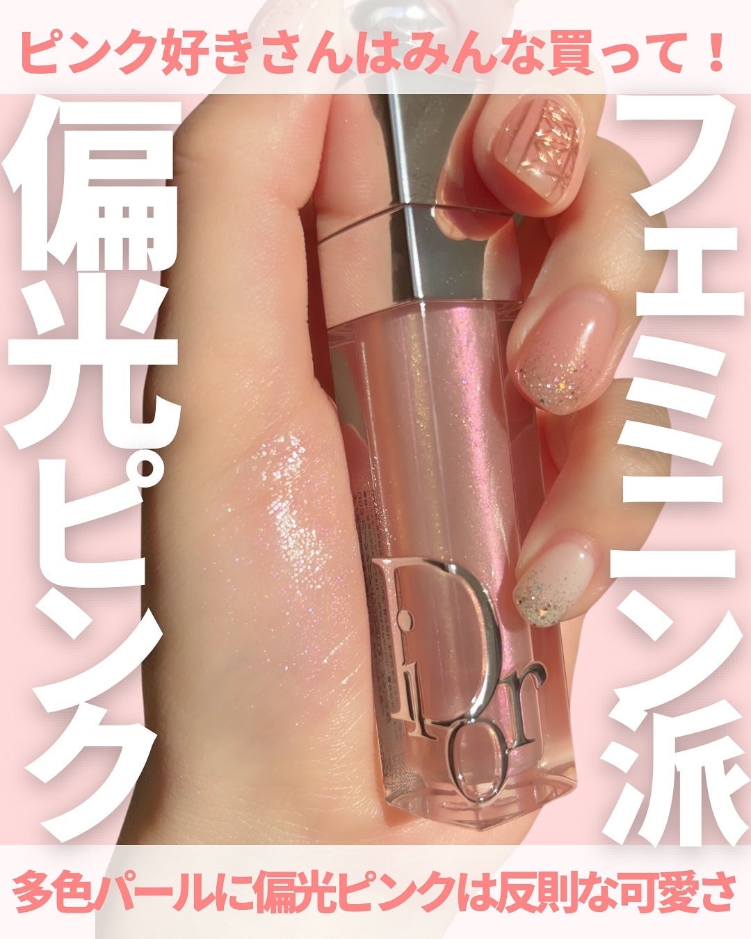 ディオール アディクト リップ マキシマイザー/Dior/リップグロスを使ったクチコミ(1枚目)