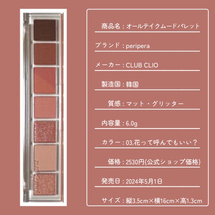 オール テイク ムード パレット(24AD)/PERIPERA/アイシャドウパレットを使ったクチコミ(4枚目)
