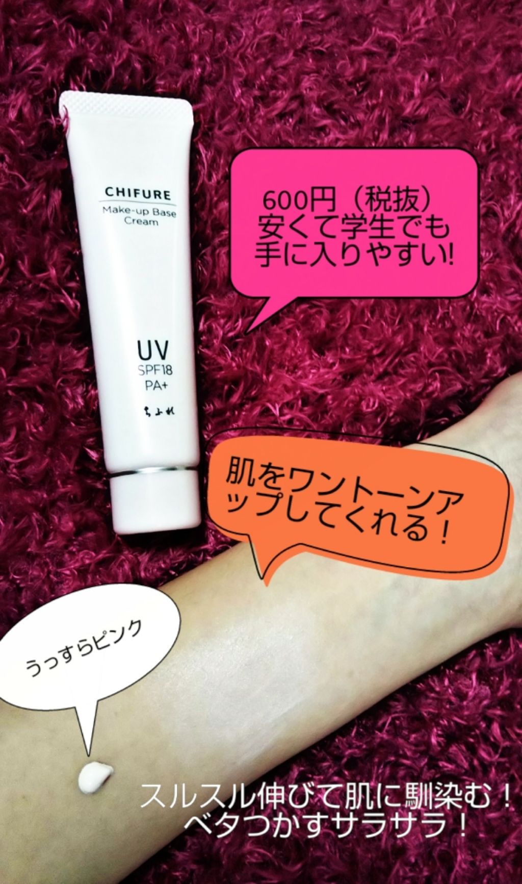 メーキャップ ベース クリーム UV/ちふれ/化粧下地を使ったクチコミ（2枚目）