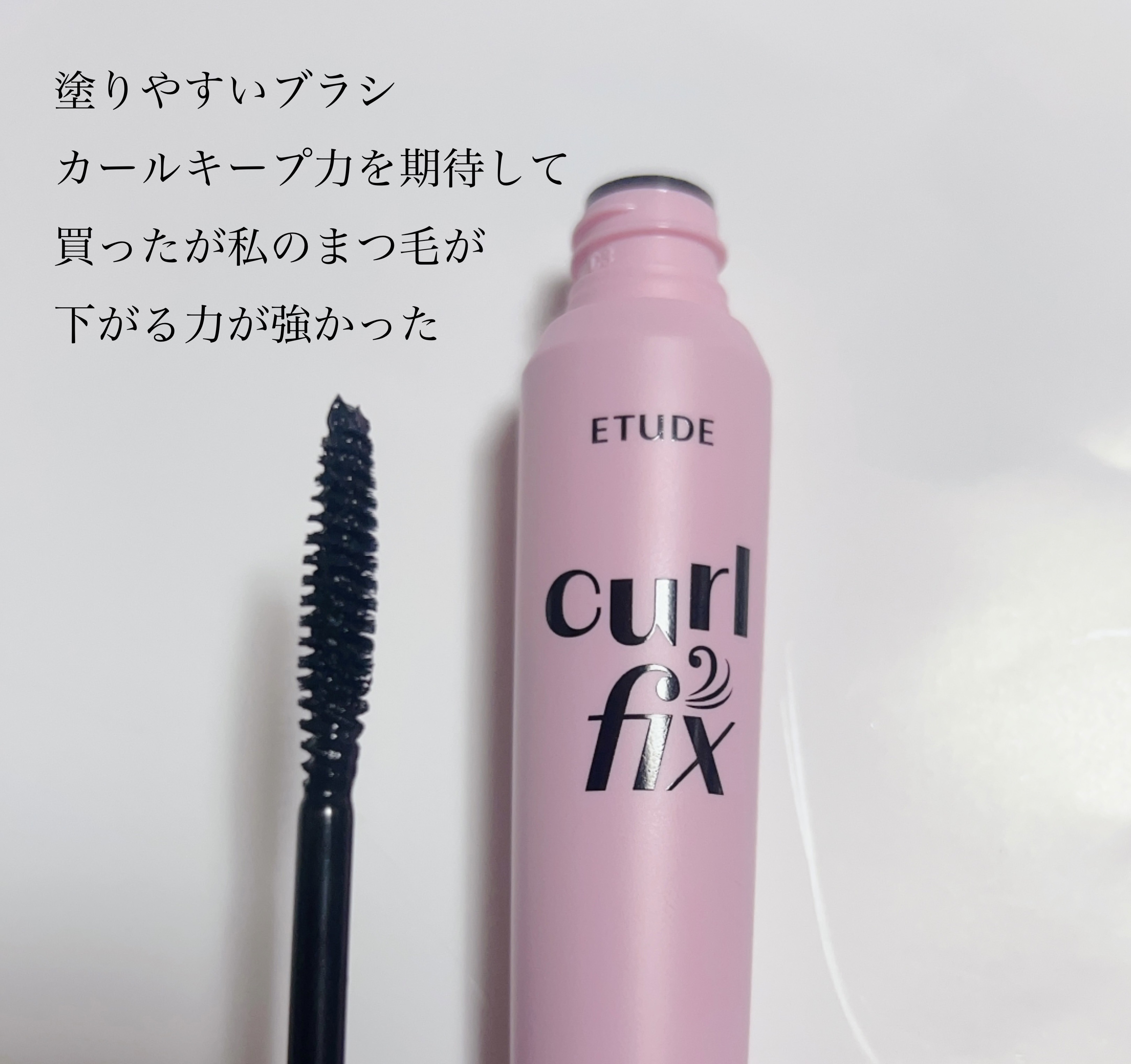 マスカラフィクサー パーフェクトラッシュ/ETUDE/マスカラ下地を使ったクチコミ（3枚目）