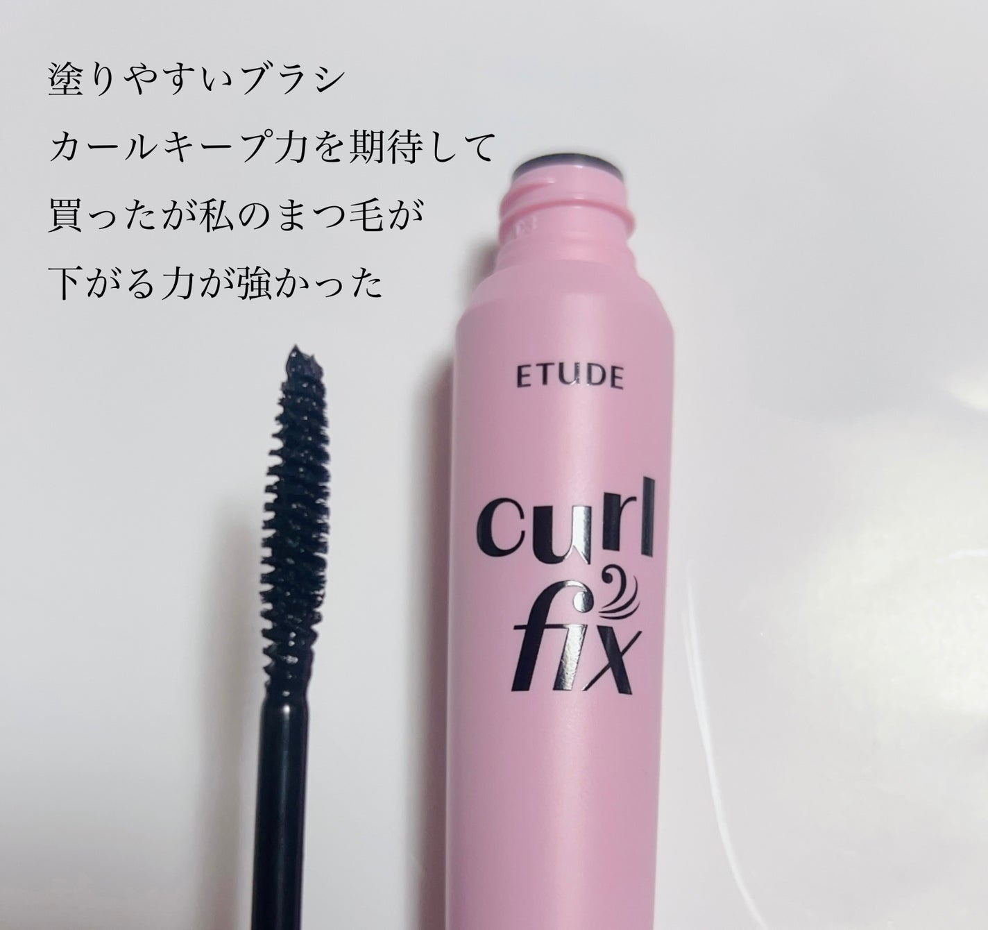 マスカラフィクサー パーフェクトラッシュ/ETUDE/マスカラ下地を使ったクチコミ(3枚目)