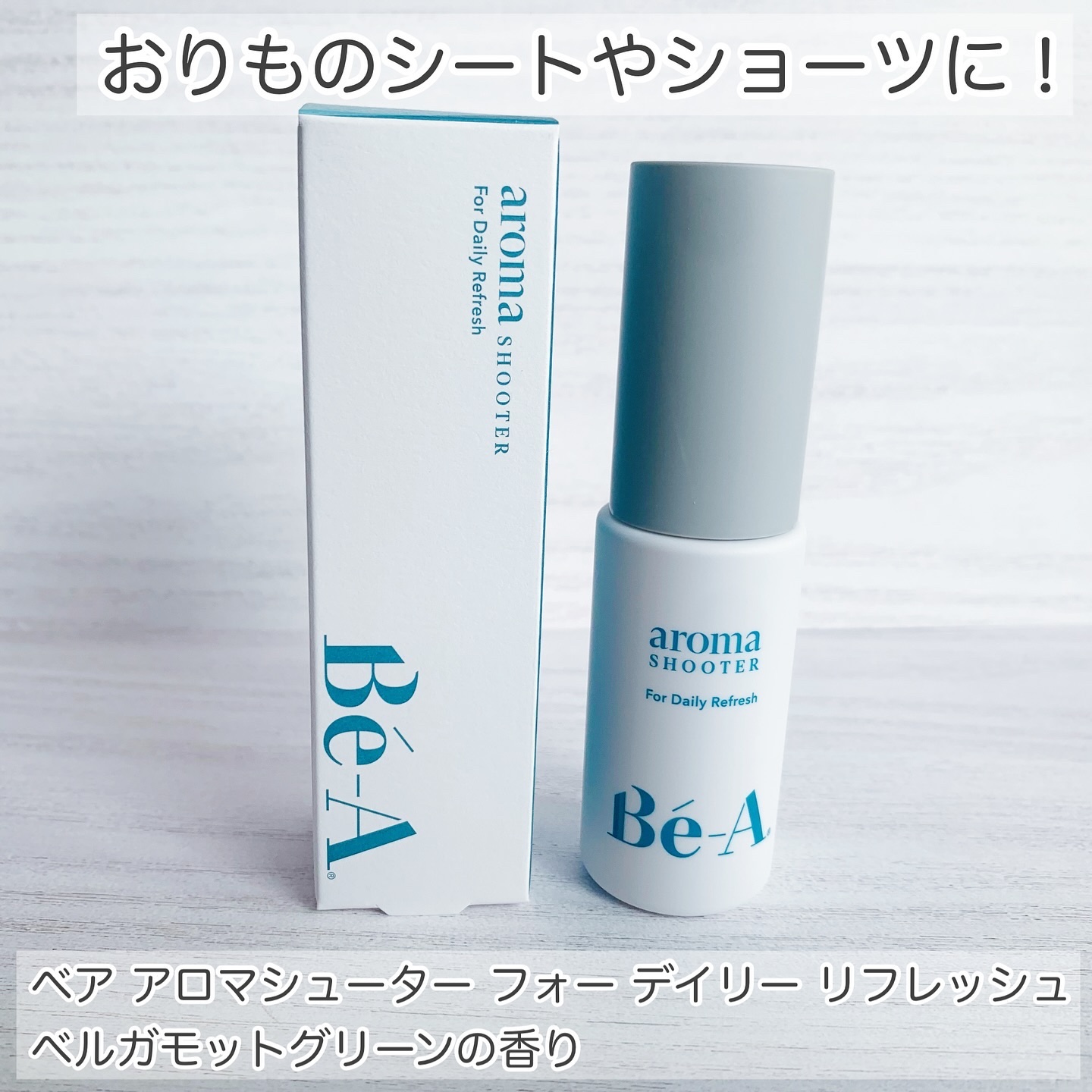 ベア アロマシューター フォー ピリオド/Be-A/デリケートゾーンケアを使ったクチコミ（3枚目）