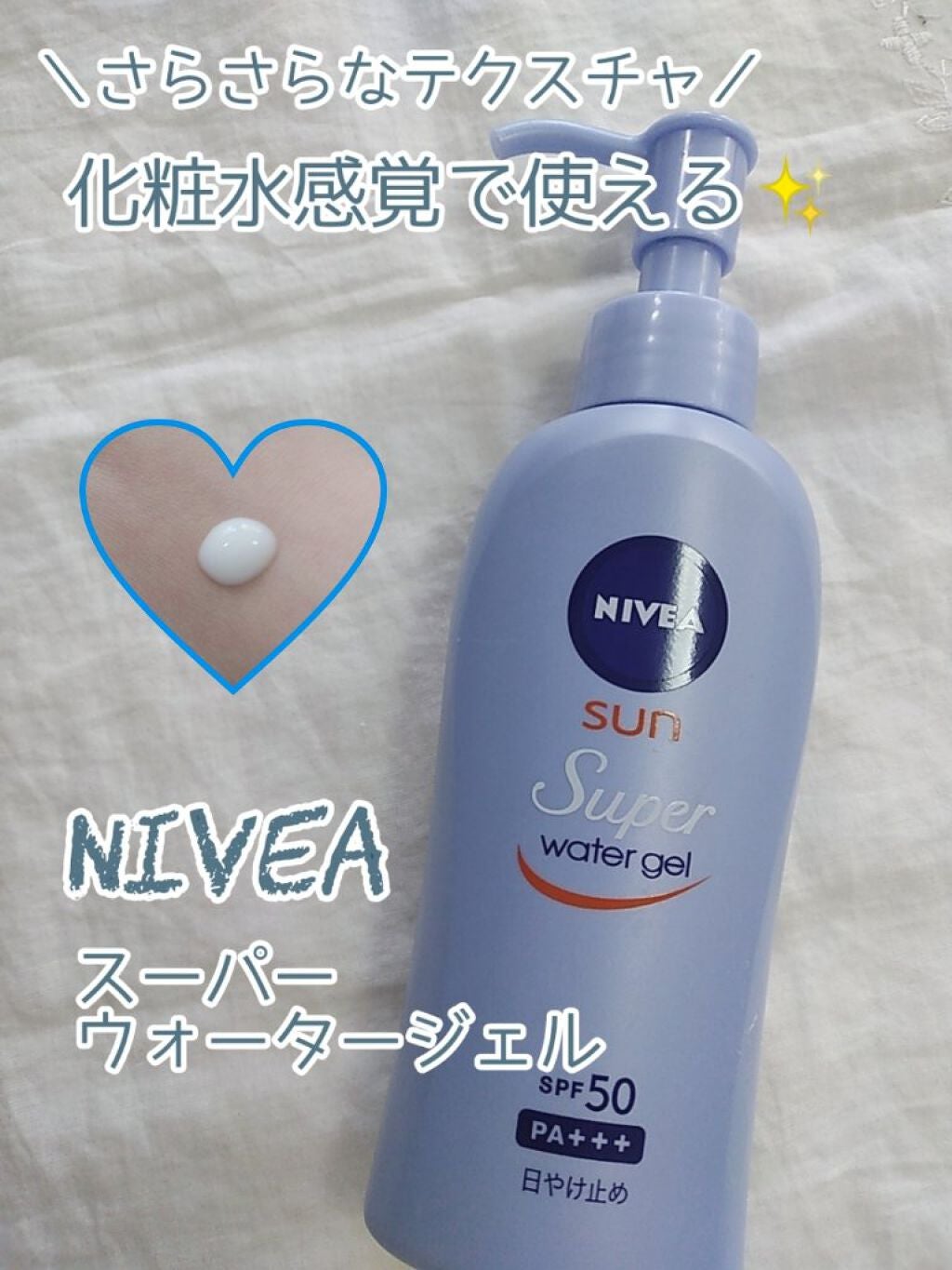 ニベアサン ウォータージェル SPF50/ニベア/日焼け止め・UVケアを使ったクチコミ(1枚目)