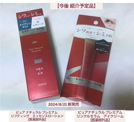 ピュア ナチュラル プレミアム リフティング エッセンスローション【医薬部外品】/pdc/オールインワン化粧品を使ったクチコミ(1枚目)