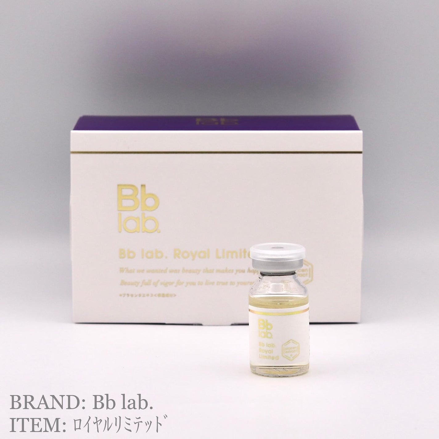 ロイヤルリミテッド/ビービーラボラトリーズ/美容液を使ったクチコミ(1枚目)
