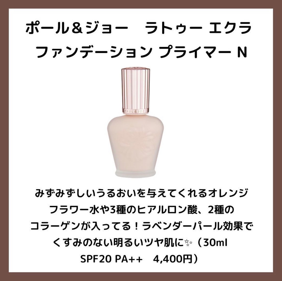 ラトゥー エクラ ファンデーション プライマー N/PAUL & JOE BEAUTE/化粧下地を使ったクチコミ（2枚目）