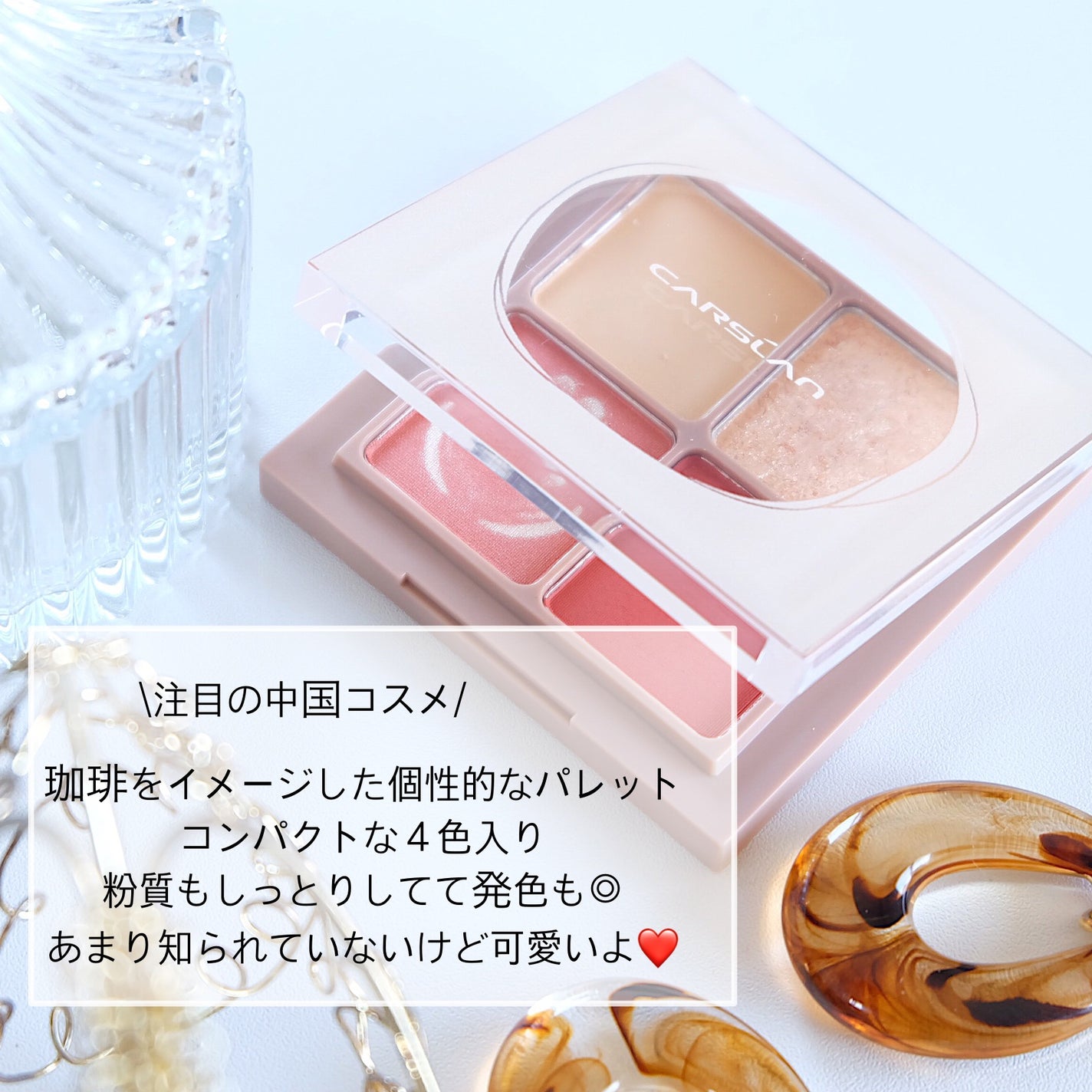 こはる on LIPS 「あんまり知られてないけど実は可愛い中国コスメ「CARSLAN」..」(2枚目)