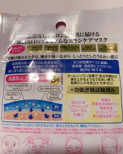 プレミアム ロイヤルジュレマスク(ヒアルロン酸)/クリアターン/シートマスク・パックを使ったクチコミ(2枚目)