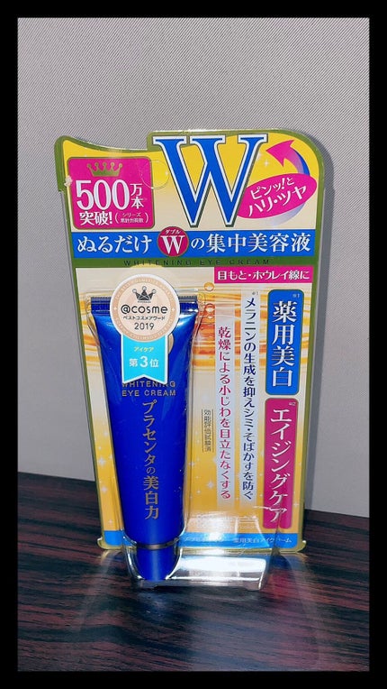 プラセホワイター 薬用美白アイクリーム/明色/アイケア・アイクリームを使ったクチコミ(1枚目)