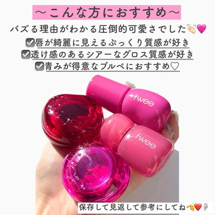 フィー 3Dボリューミンググロス/fwee/リップグロスを使ったクチコミ(8枚目)